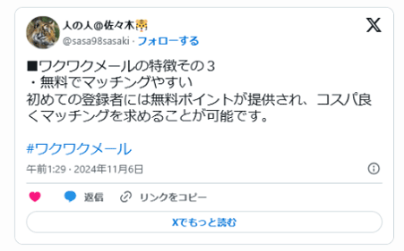 Twitterでの評判