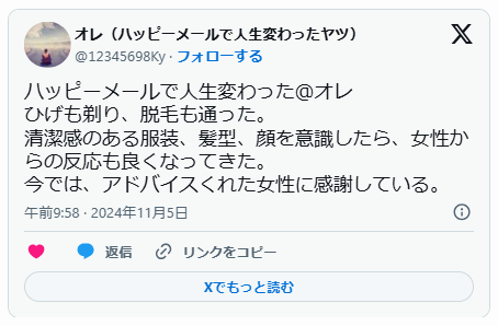 Twitterからの評判 