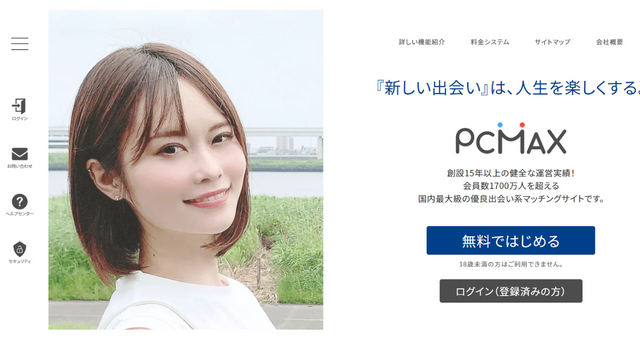 ①PCMAXのサイトにアクセスする